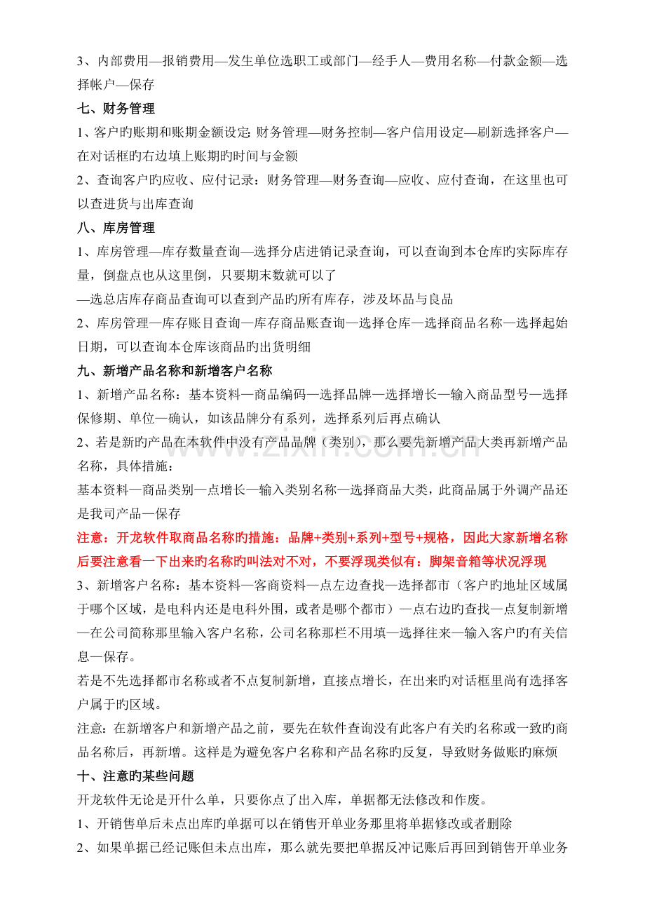 开龙使用方法.doc_第2页