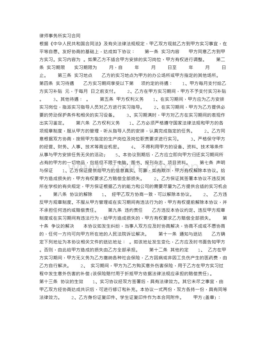 律师事务所实习合同.doc_第1页