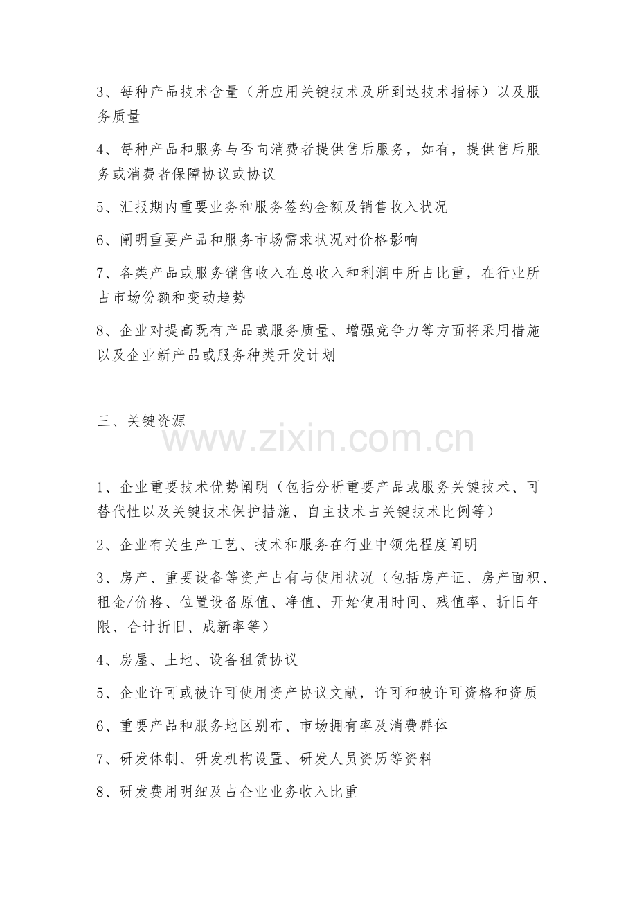 业务尽职调查清单.docx_第2页