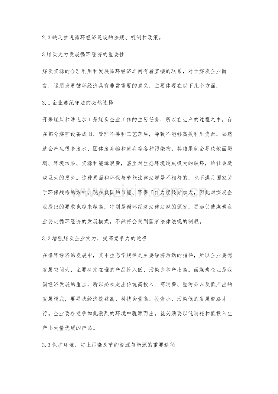 煤炭企业发展循环经济的重要性分析.docx_第3页