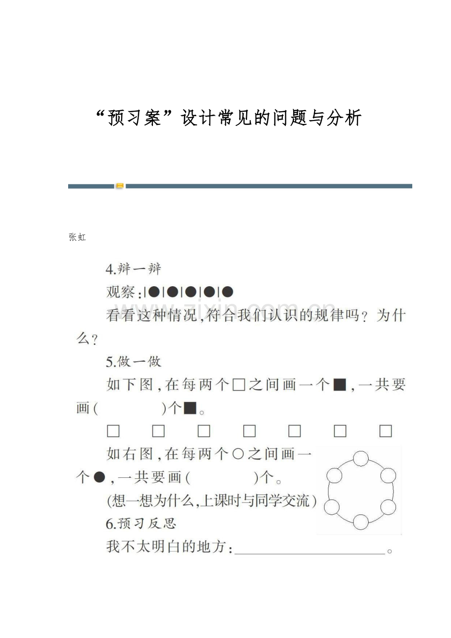 预习案设计常见的问题与分析.docx_第1页