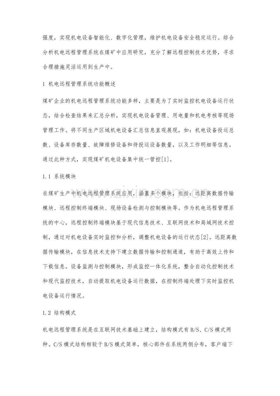 机电远程管理系统在煤矿中的研究与应用.docx_第3页