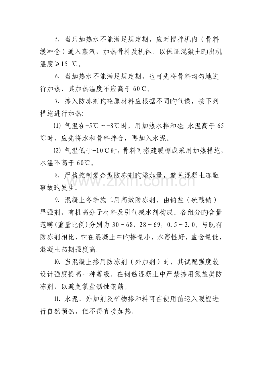 桥隧工程砼搅拌站冬季施工质量保证措施.doc_第2页