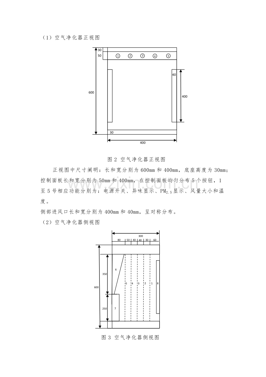 空气净化器设计方案.docx_第2页