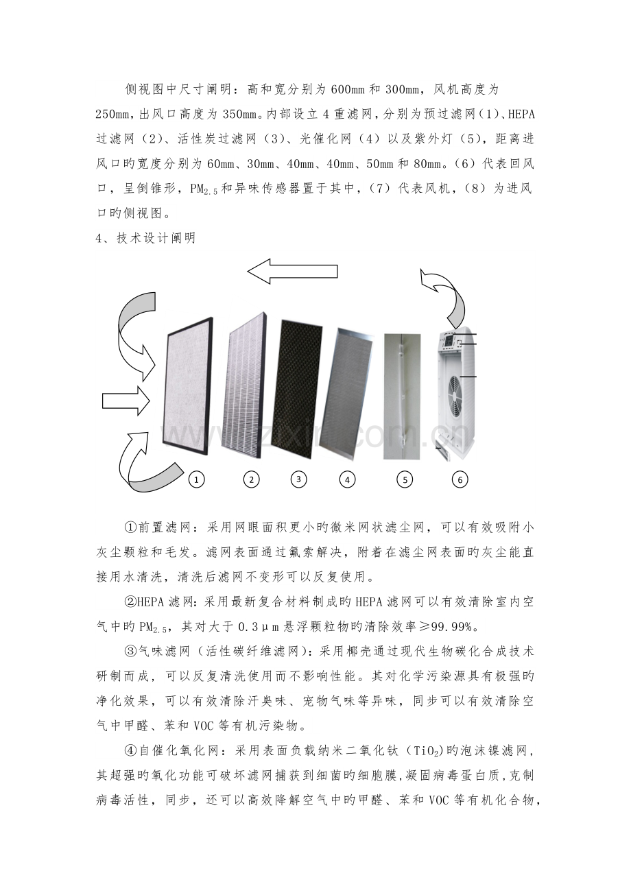 空气净化器设计方案.docx_第3页