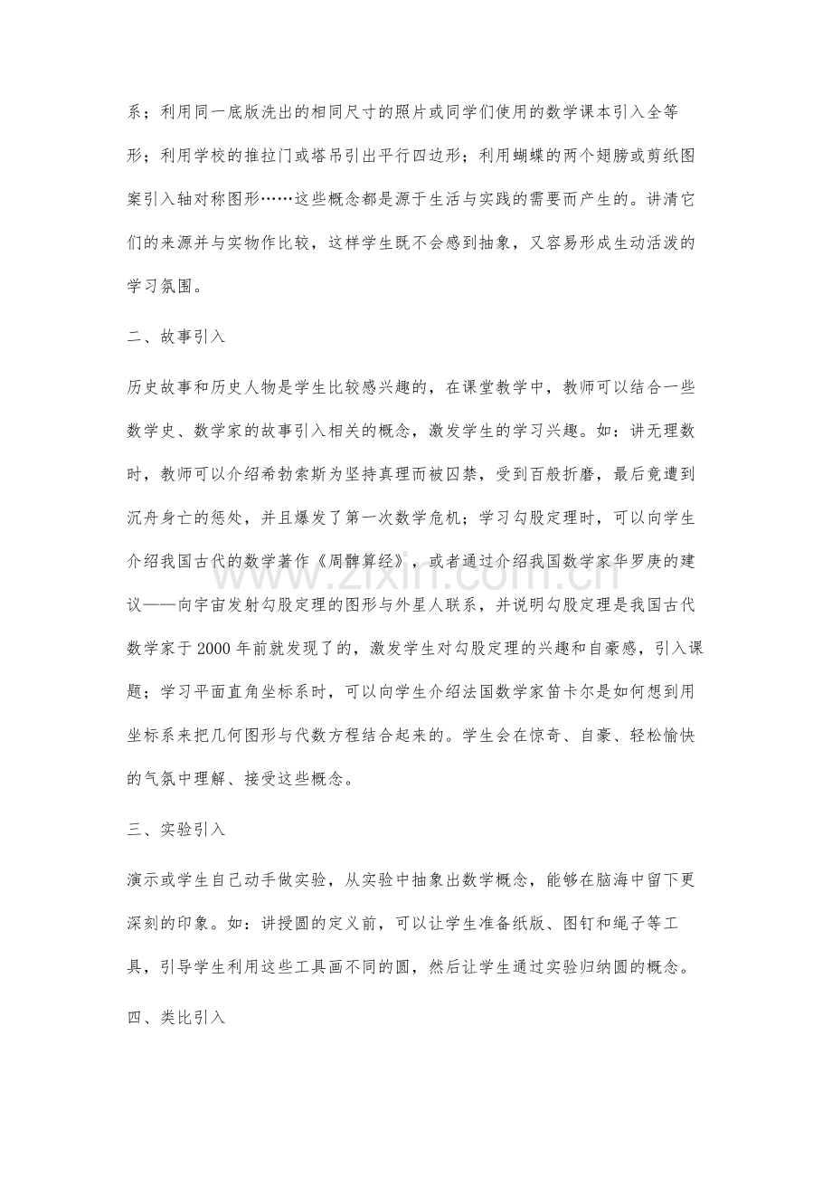 初探初中数学概念教学的引入方法.docx_第2页