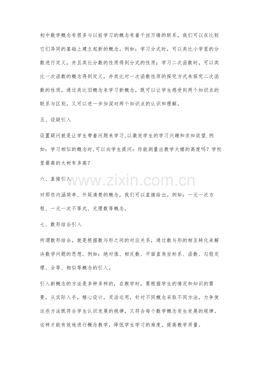 初探初中数学概念教学的引入方法.docx_第3页