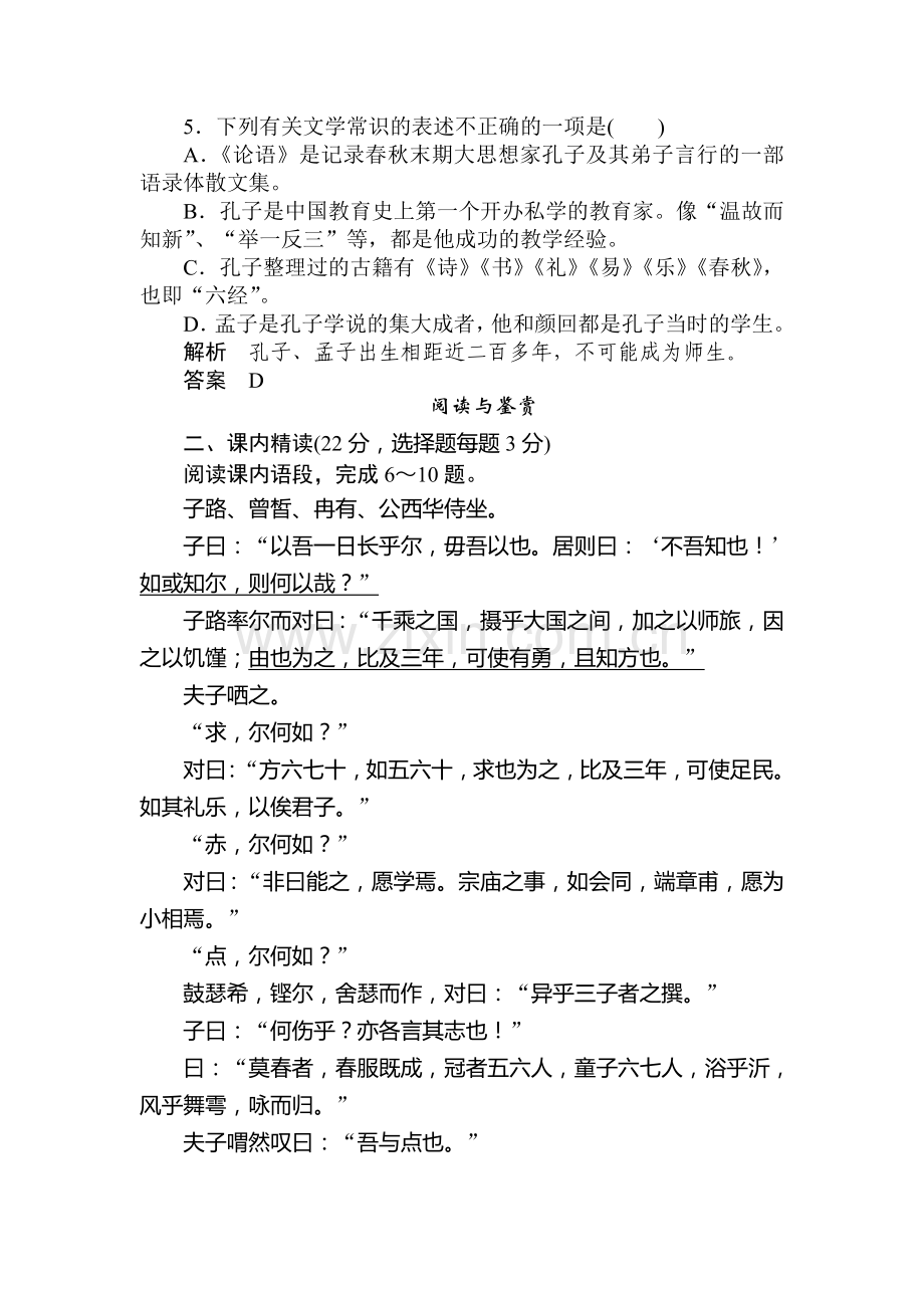 高二语文中国古代散文同步检测题15.doc_第2页