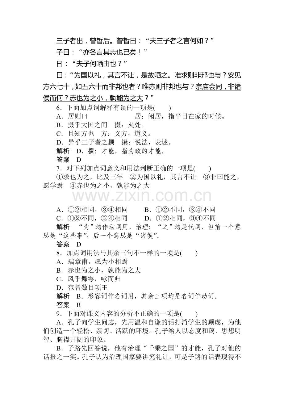 高二语文中国古代散文同步检测题15.doc_第3页