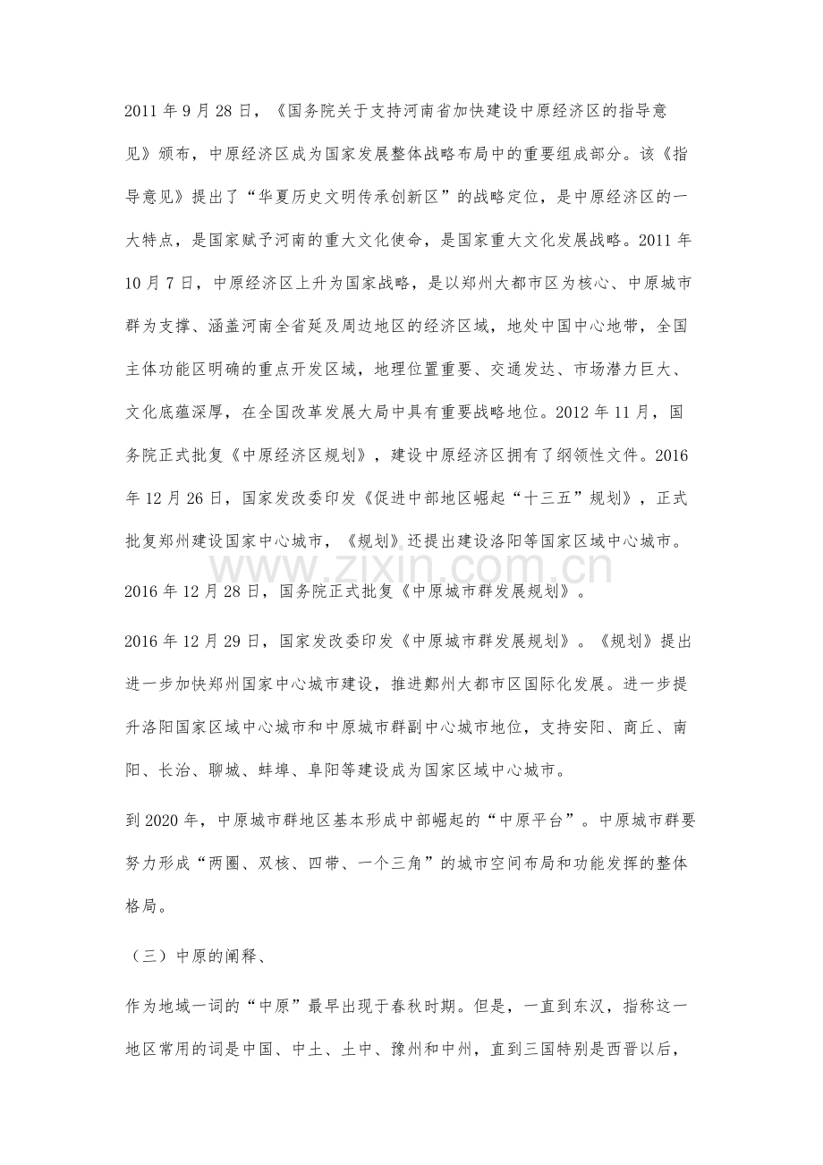 华夏历史文明传承创新区建设研究.docx_第3页