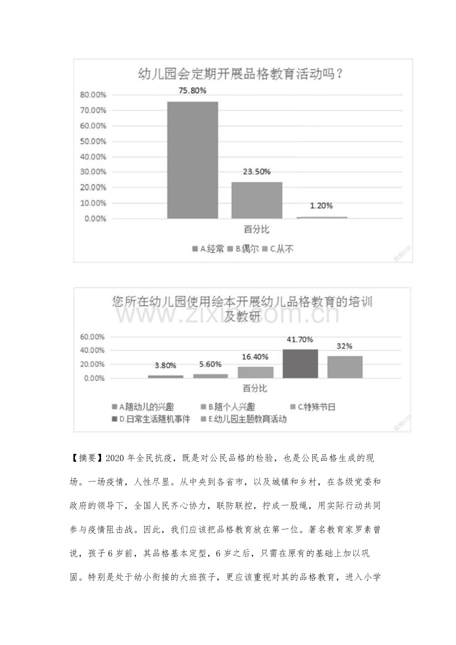 以绘本为媒介实施幼儿品格教育的调查与研究.docx_第2页