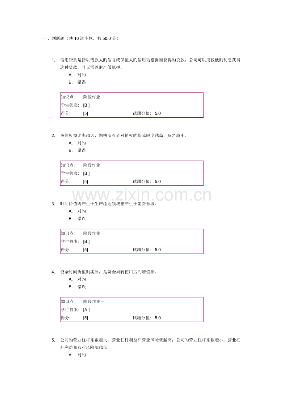 北邮财务阶段作业1.docx_第1页