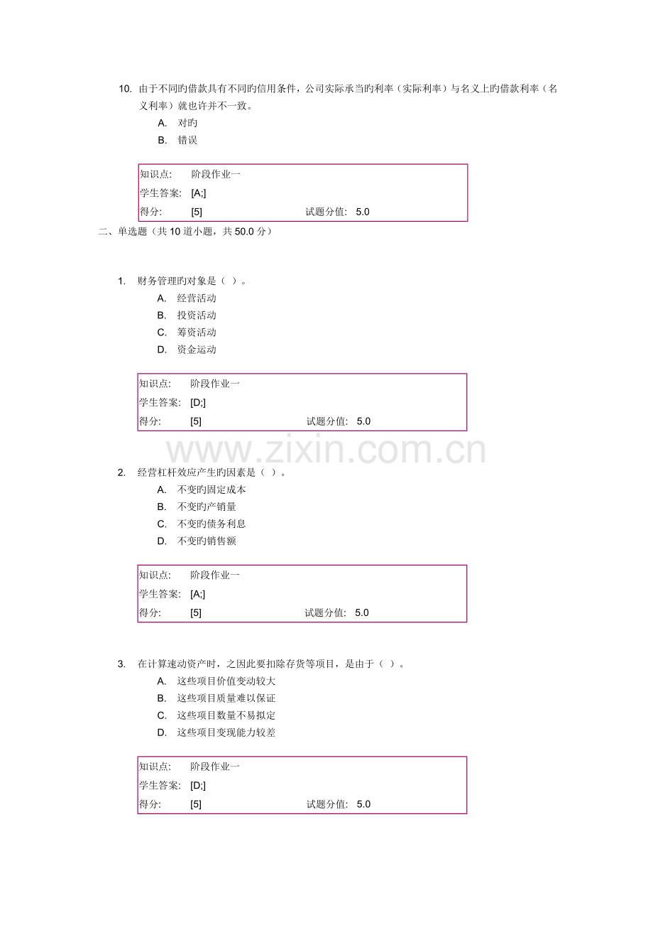 北邮财务阶段作业1.docx_第3页