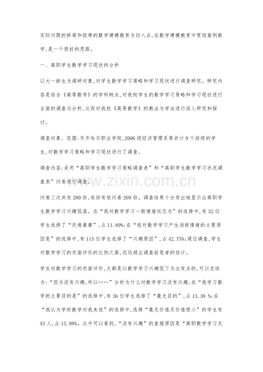 高职学生数学学习现状的分析及解决的策略.docx_第2页