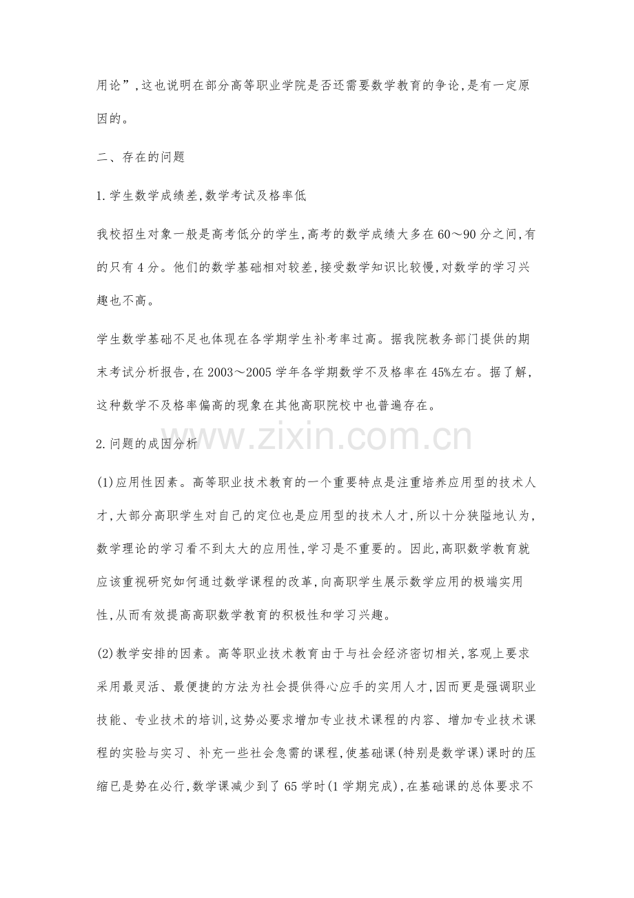 高职学生数学学习现状的分析及解决的策略.docx_第3页