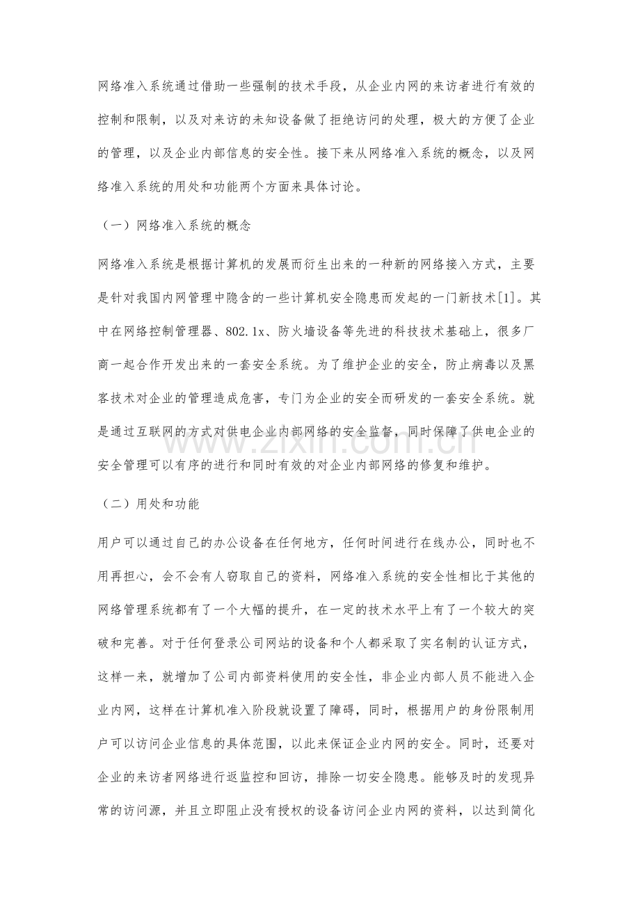 网络准入系统在供电企业的应用研究-1.docx_第2页