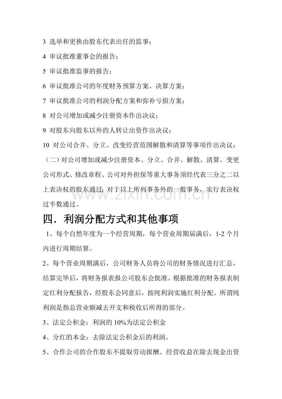 公司股东合作分红协议书.doc_第3页