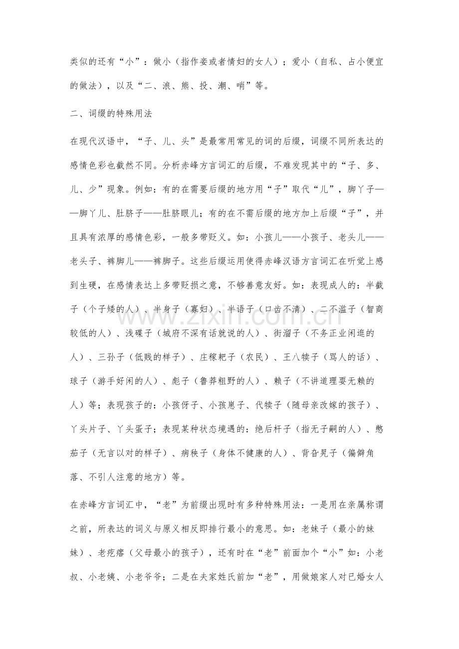 赤峰汉语方言词汇构词分析.docx_第3页