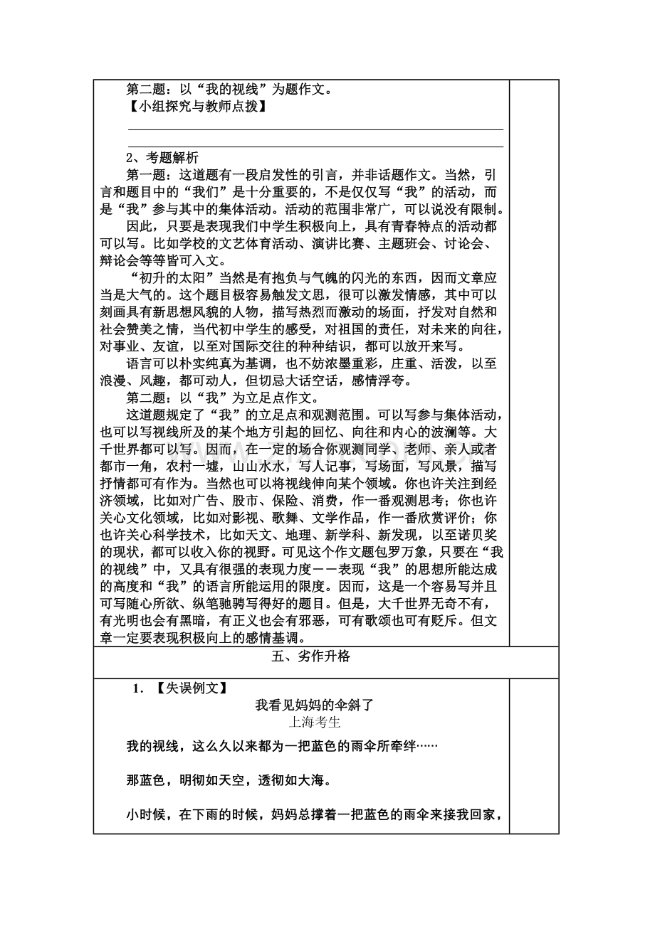 中考作文之选用材料篇表格式教案学案.doc_第3页