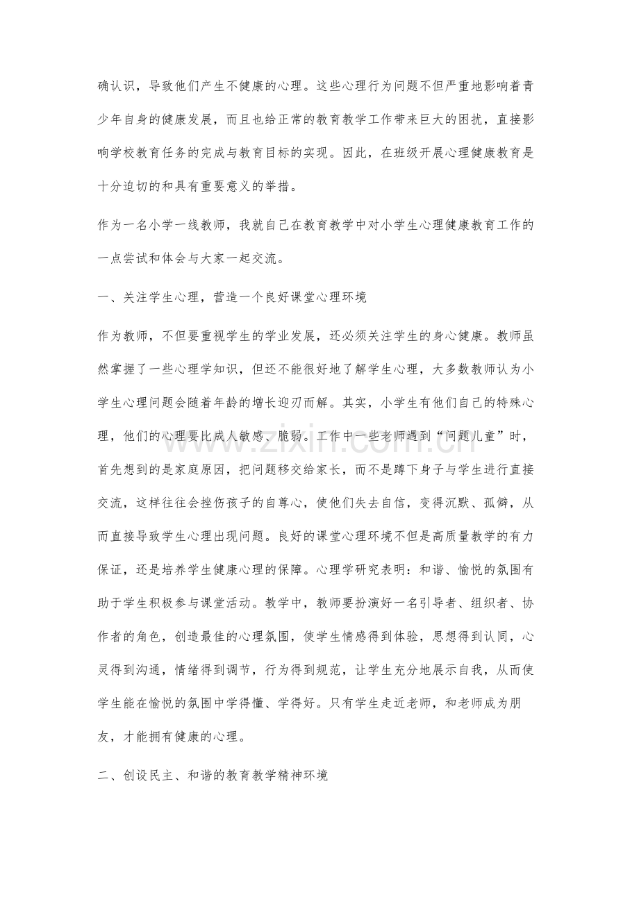 走近学生心灵-促进健康成长.docx_第2页