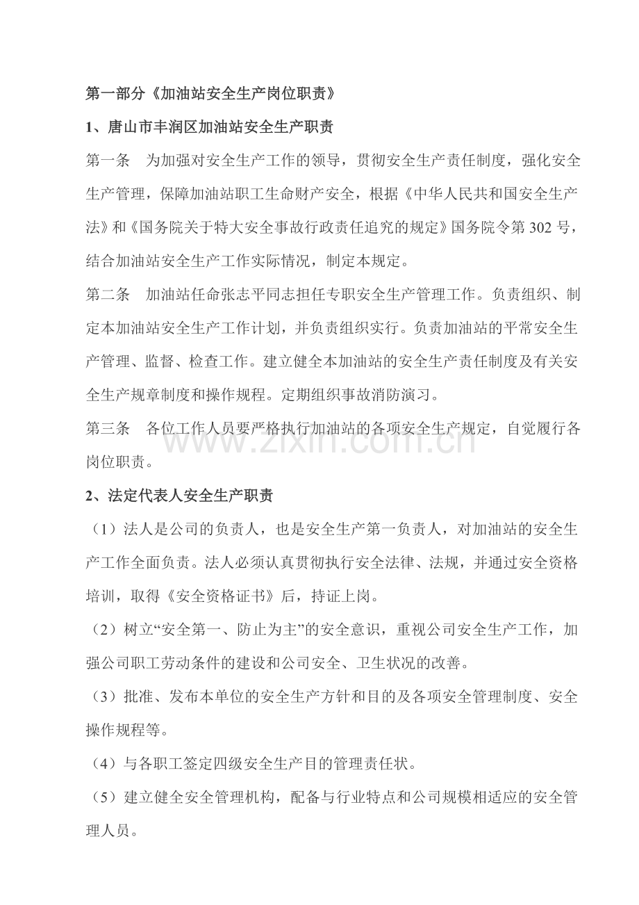 加油站管理制度操作规程.docx_第1页