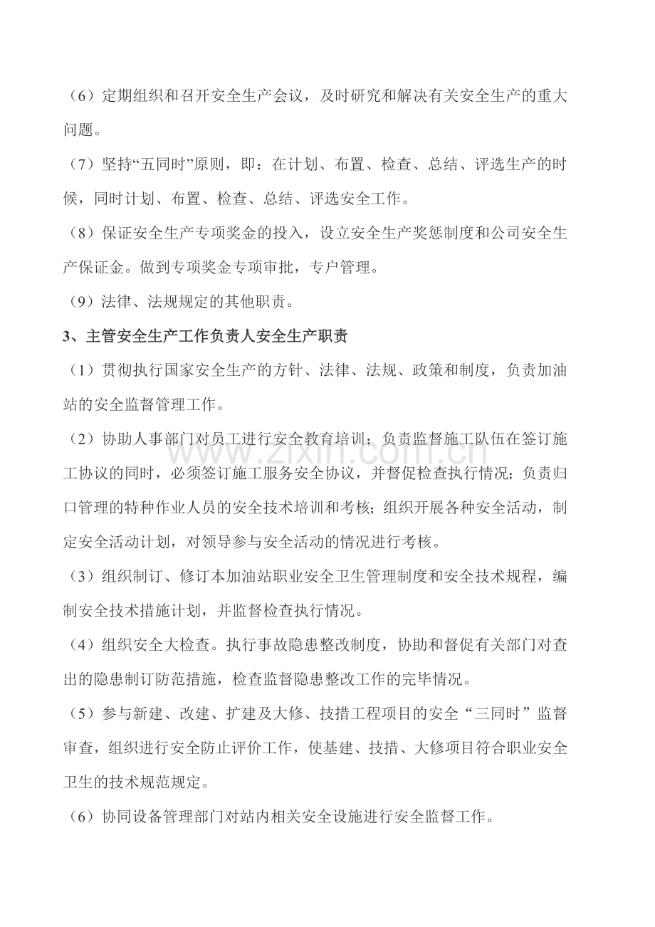 加油站管理制度操作规程.docx_第2页