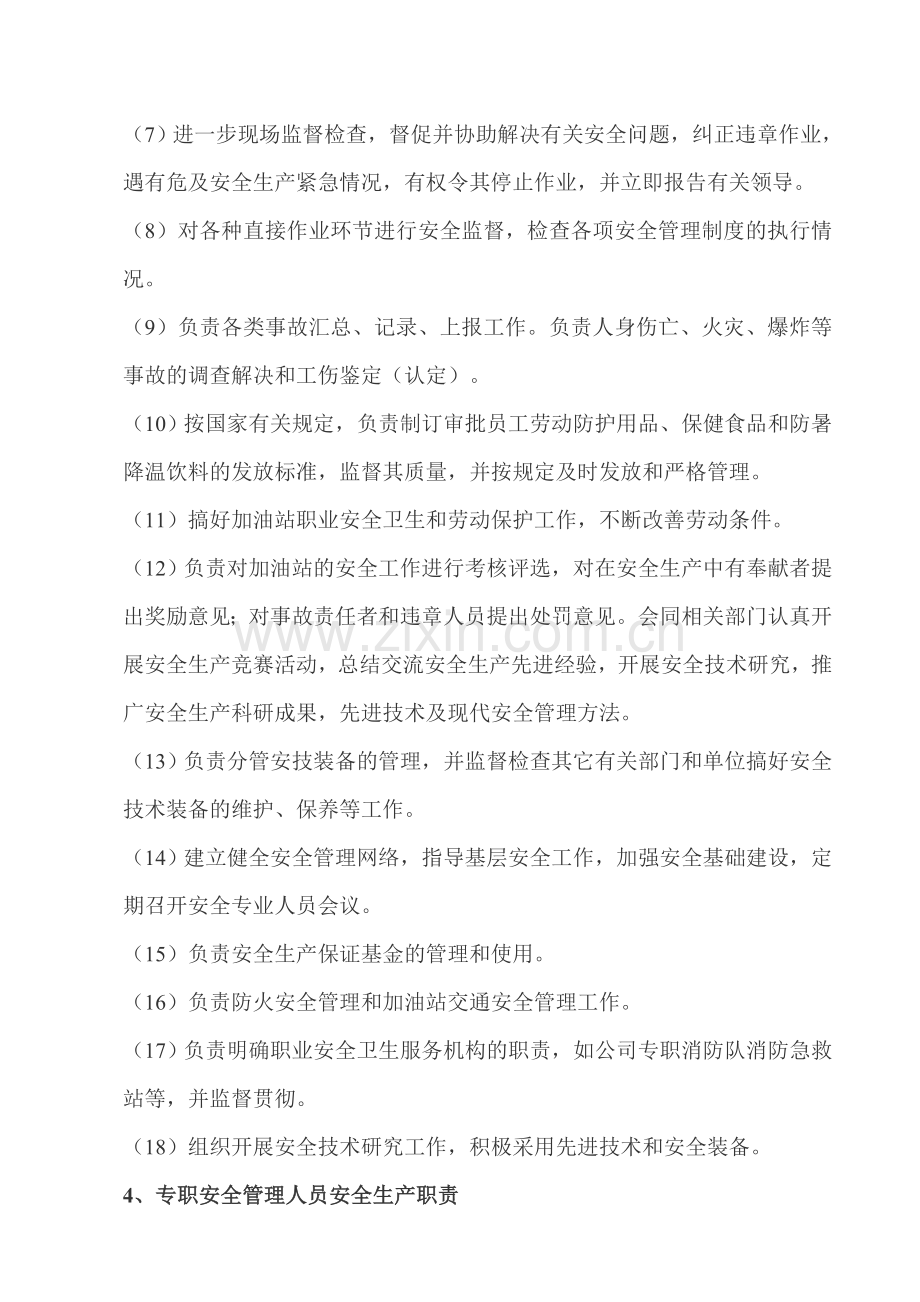 加油站管理制度操作规程.docx_第3页