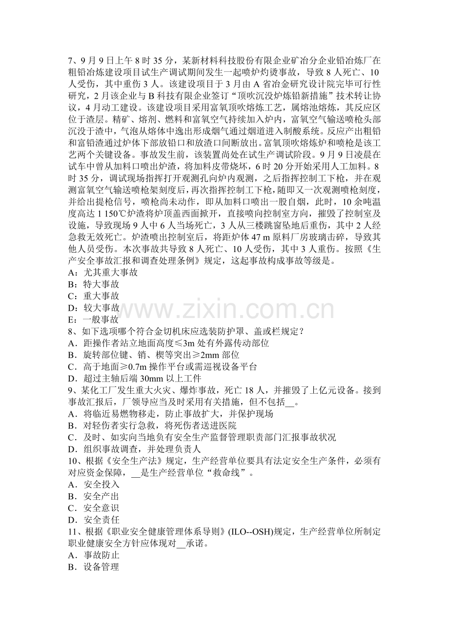 安全生产管理事故应急救援的相关法律法规要求考试试卷.docx_第2页