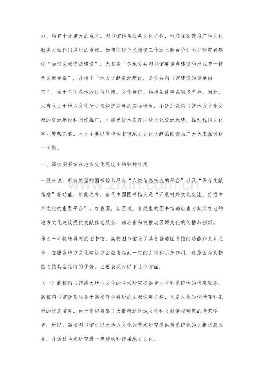 高校图书馆地方文献的阅读推广策略构想.docx_第2页