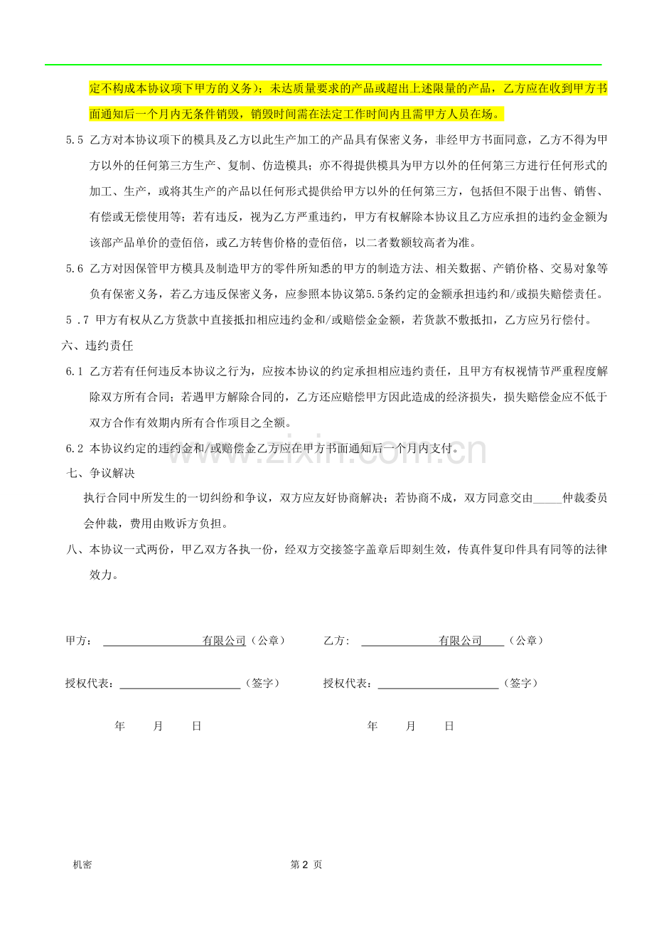 模具保管加工协议.doc_第2页