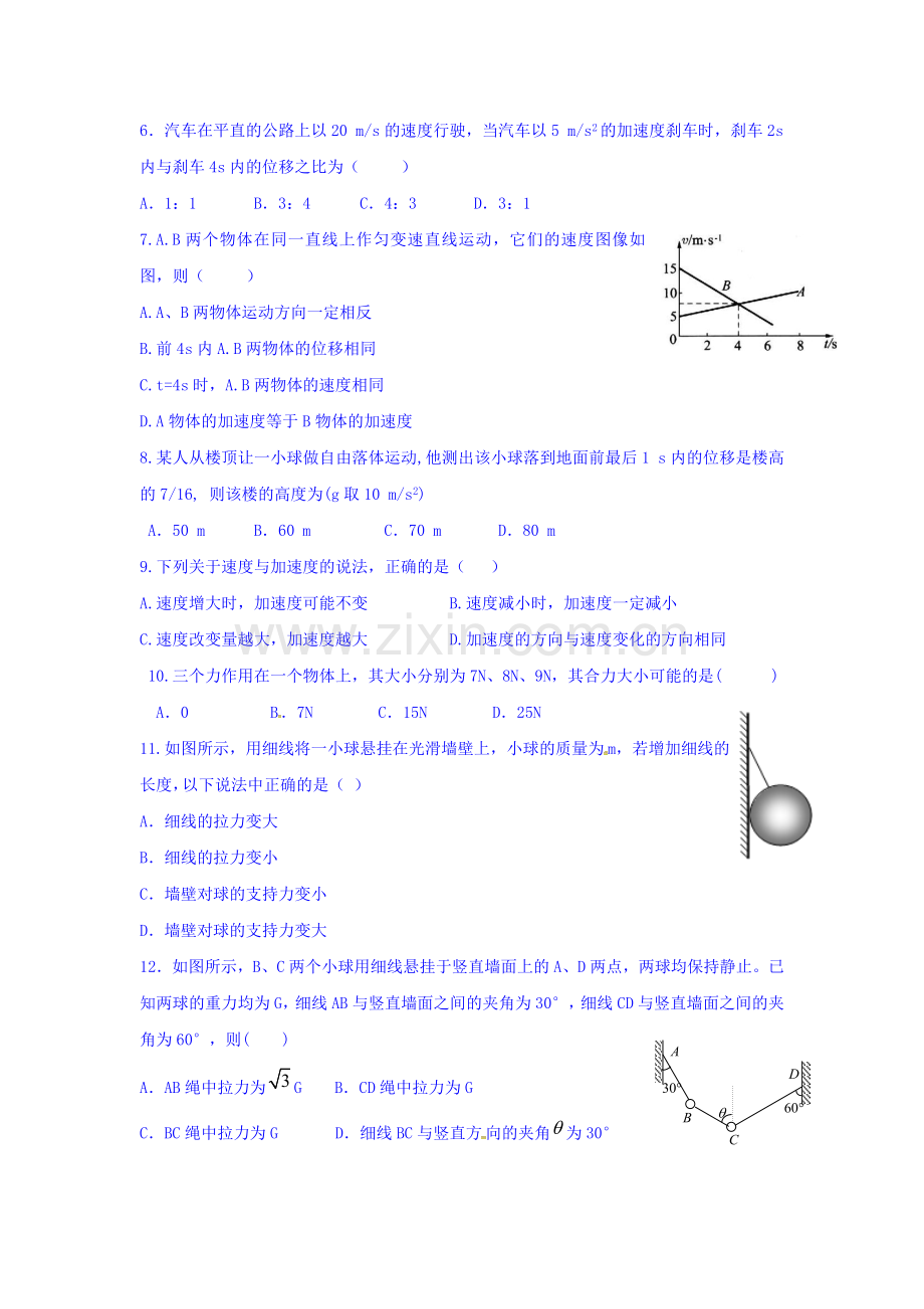 湖北省宜昌市2015-2016学年高一物理上册期中考试题.doc_第2页