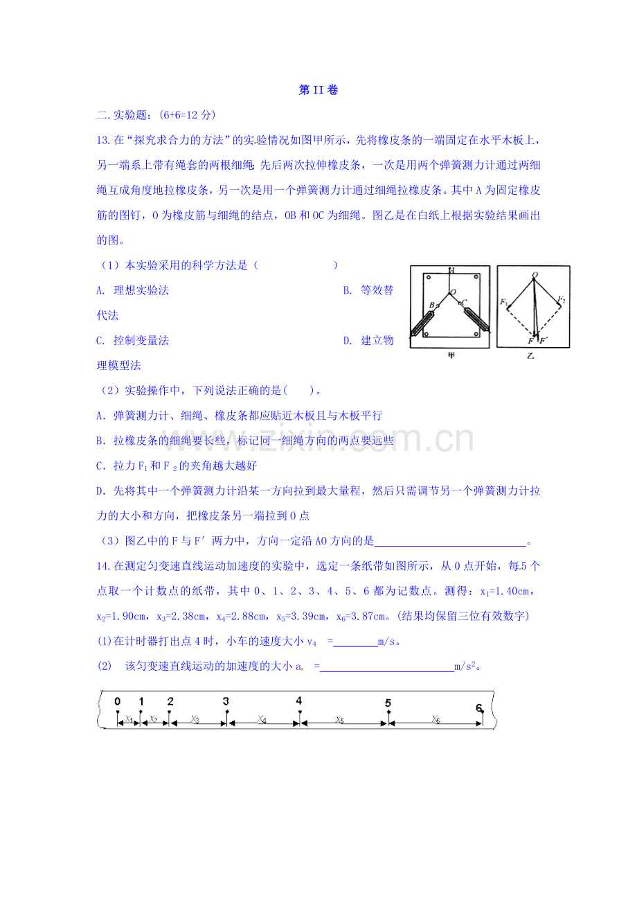 湖北省宜昌市2015-2016学年高一物理上册期中考试题.doc_第3页