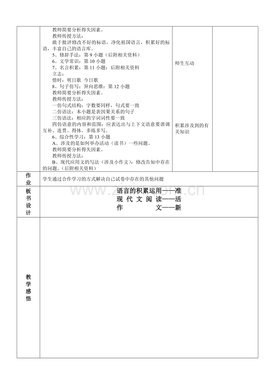 八年级期中语文试卷讲评表格教学设计.doc_第2页