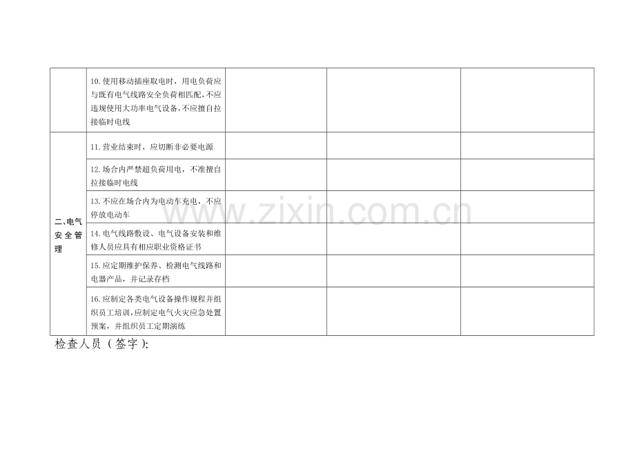 电气火灾综合治理自查检查表学校幼儿园.doc_第3页