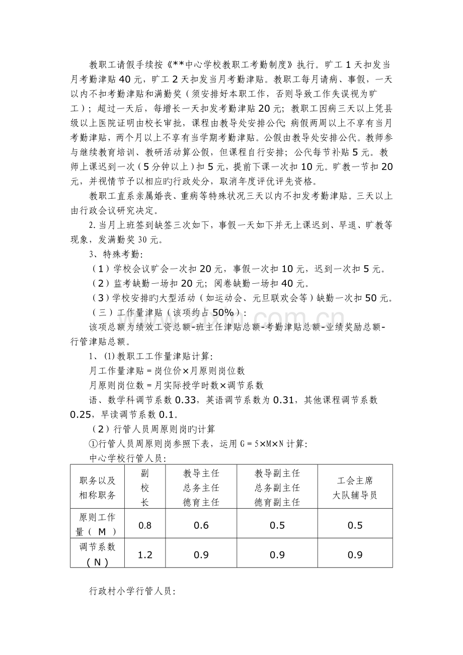 中心学校绩效工资实施细则.doc_第2页