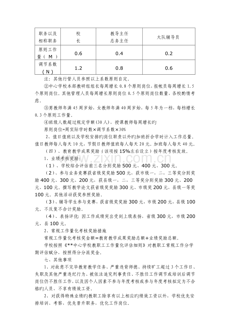 中心学校绩效工资实施细则.doc_第3页