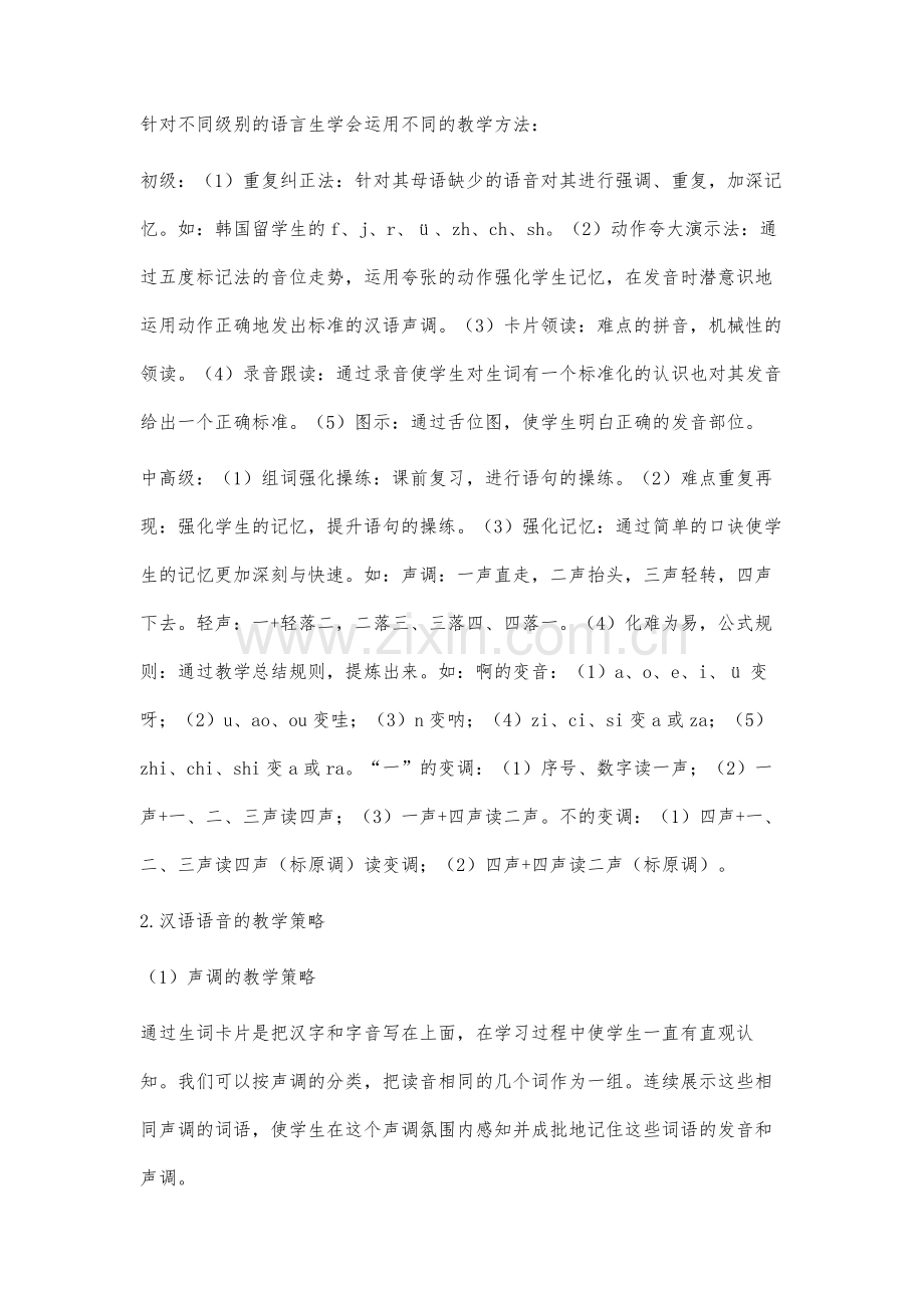 韩国留学生汉语语音习得难点分析及教学建议.docx_第3页