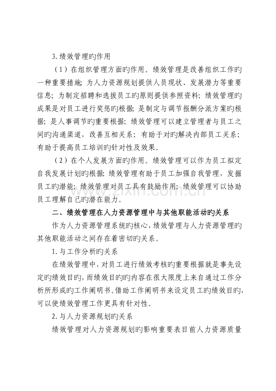 浅议当前企业人力资源的绩效管理.doc_第2页