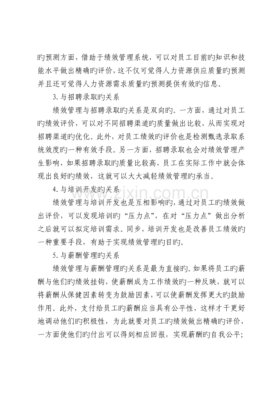 浅议当前企业人力资源的绩效管理.doc_第3页