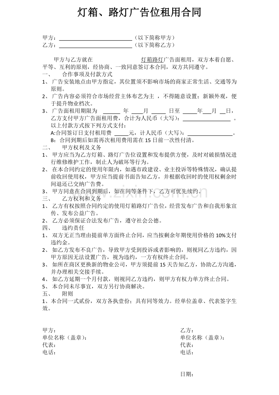 灯箱路灯广告合同.docx_第1页