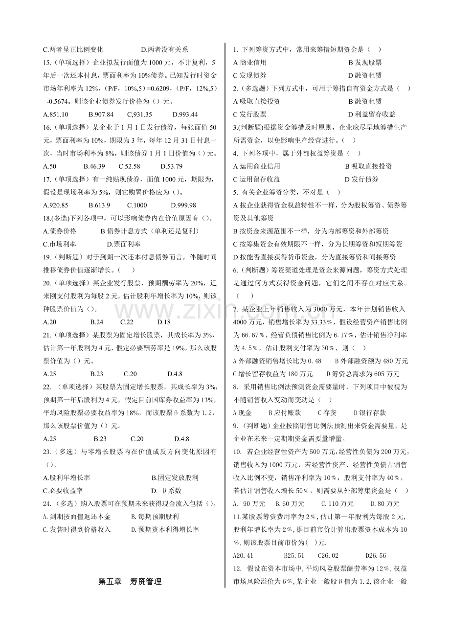 财务管理教材课后习题汇总.doc_第3页