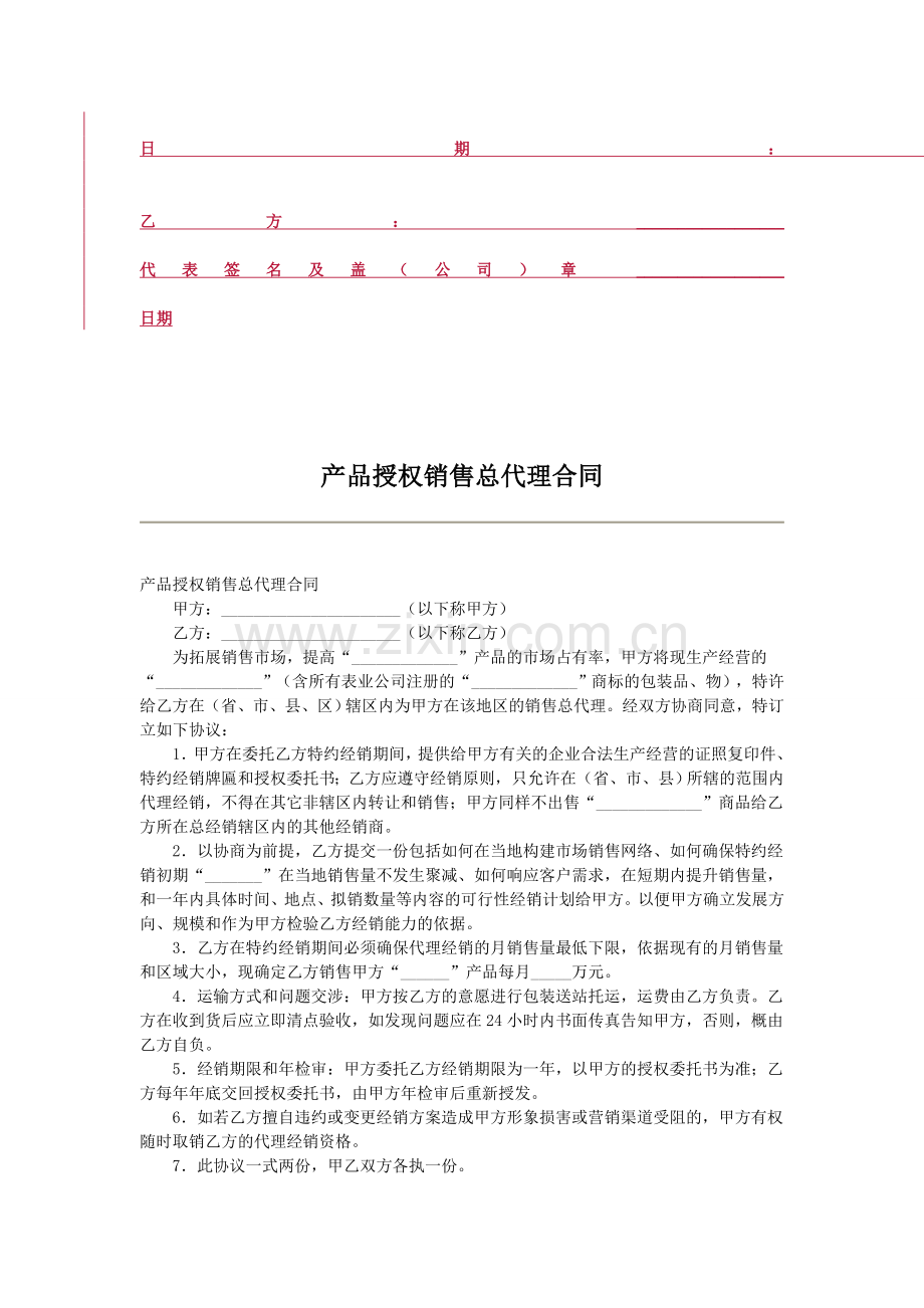 销售总代理合同书.doc_第3页