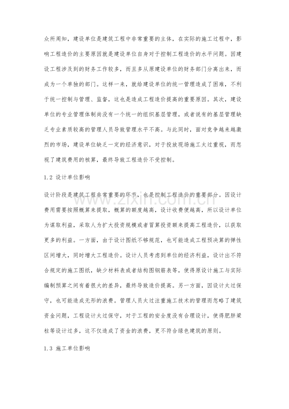 建筑工程造价影响因素分析及降低工程造价措施.docx_第2页