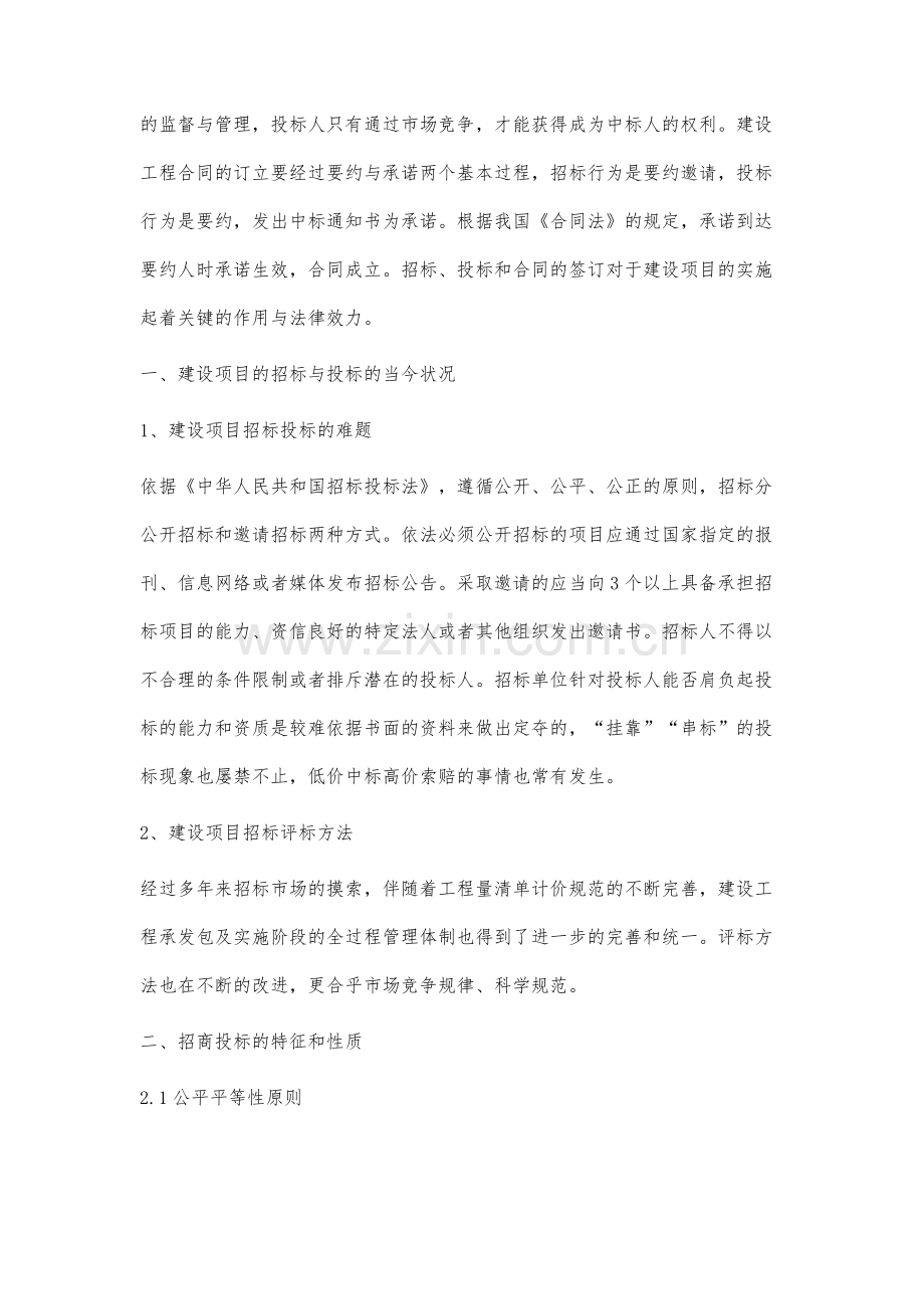 当前建筑工程招标投标存在问题与对策研究.docx_第2页