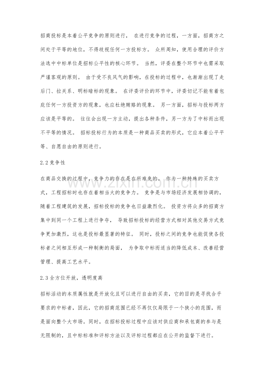 当前建筑工程招标投标存在问题与对策研究.docx_第3页