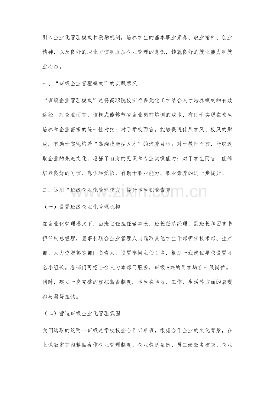 班级企业管理模式下高职生职业素养研究与实践.docx_第2页