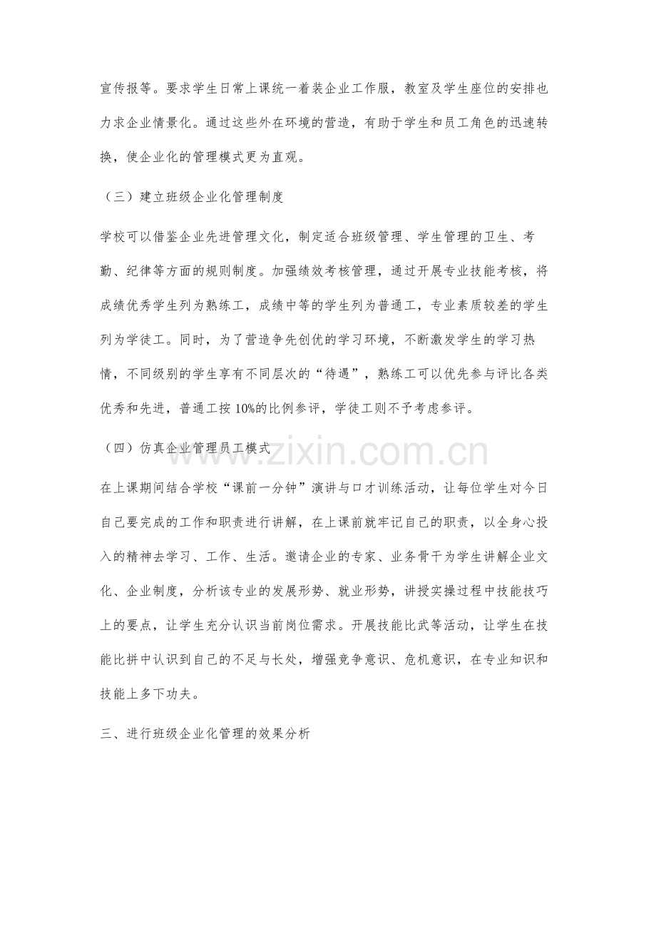 班级企业管理模式下高职生职业素养研究与实践.docx_第3页