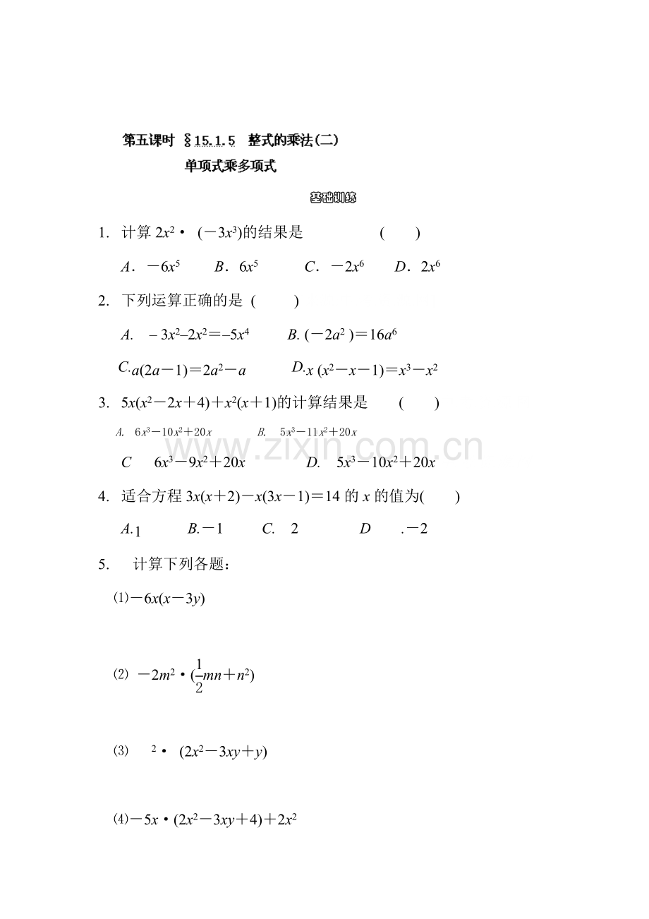 整式的乘法测试题2.doc_第1页