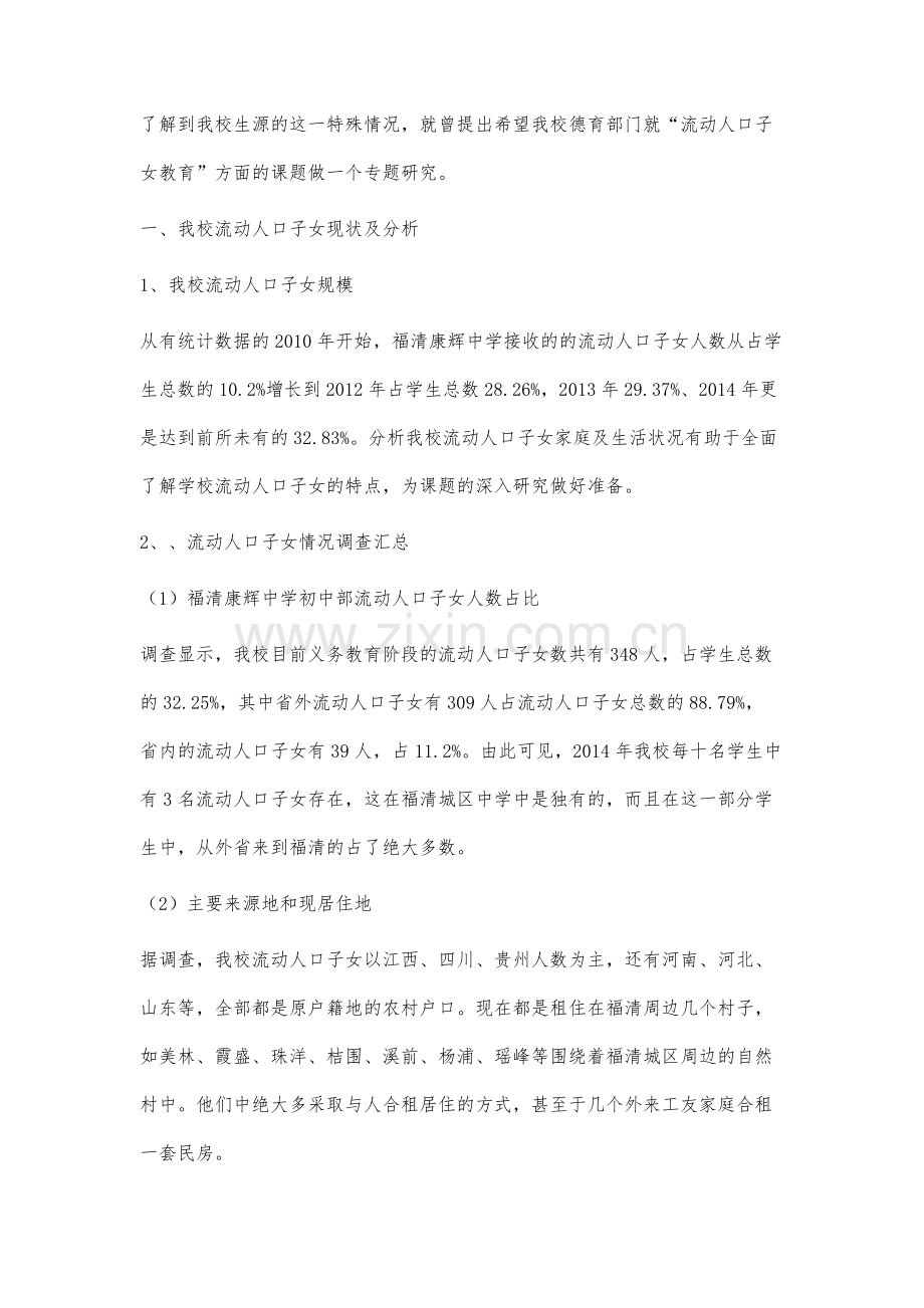 流动人口教育问题研究.docx_第2页