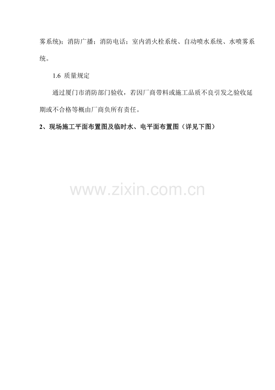 综合楼消防工程施工组织设计方案.doc_第3页